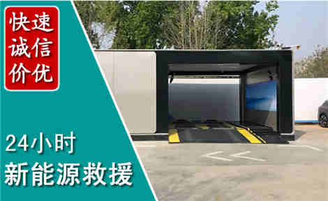壤塘新能源汽车救援场景与案例